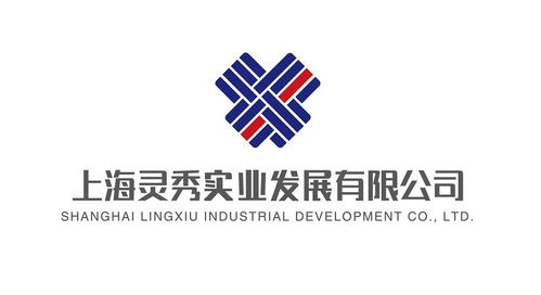 上海靈秀實(shí)業(yè)發(fā)展有限公司 引領(lǐng)實(shí)業(yè)創(chuàng)新，筑夢(mèng)未來發(fā)展