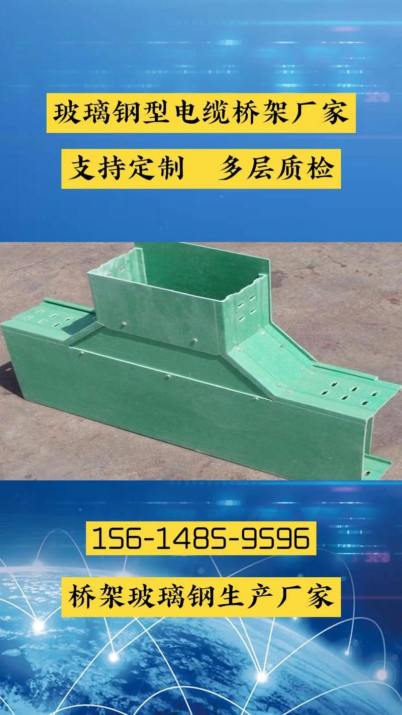 浙江玻璃鋼橋架是一種由玻璃纖維增強塑料制成